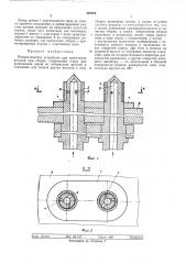 Пневматическое устройство для ориентации деталей при сборке (патент 462694)
