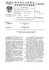 Устройство для крепления отклоняющей системы электронно- лучевой трубки (патент 741813)