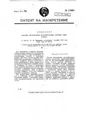 Способ изготовления железобетонных оконных переплетов (патент 11930)