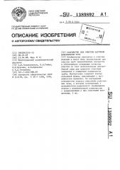 Устройство для очистки наружной поверхности труб (патент 1389892)