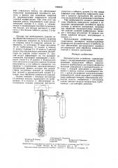 Распылительное устройство (патент 1565532)