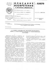 Камера сгорания для получения штапельного микрои ультратонкого волокна из неорганических расплавов (патент 528270)