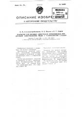 Покрытие для медных электродов, применяемых при дуговой электросварке меди с углеродистой сталью (патент 104208)