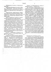 Устройство для погружения якорных свай (патент 1754572)