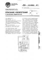 Система очистки станка (патент 1314985)