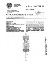 Измерительная головка (патент 1682754)