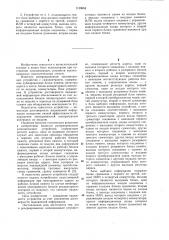 Резервированное запоминающее устройство (патент 1129658)