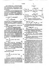 Устройство для контроля аналоговых объектов (патент 1718189)