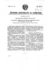 Электрический масляный выключатель (патент 26751)