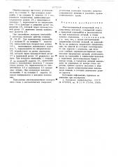 Многопозиционный поворотный стол к сварочному автомату (патент 637219)