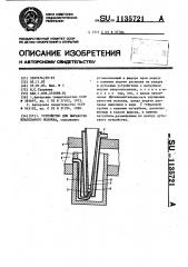 Устройство для выработки штапельного волокна (патент 1135721)