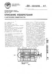 Устройство для магнитной обработки жидкости (патент 1511216)