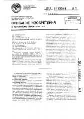 Способ крепления скважин в условиях высоконапорного водопроявления (патент 1613581)