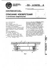 Весы для взвешивания железнодорожных составов в движении (патент 1174772)