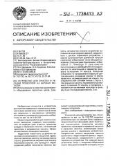 Устройство для очистки и укладки проволоки на барабан моталки (патент 1738413)