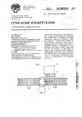 Устройство для перфорирования гибкого трубопровода (патент 1638006)