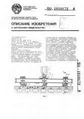 Путевая машина (патент 1010172)