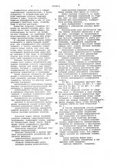 Гибкое покрытие откосов земляных гидротехнических сооружений (патент 1052611)