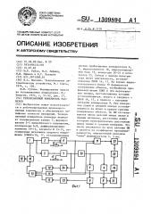 Телевизионный измеритель размеров (патент 1309894)