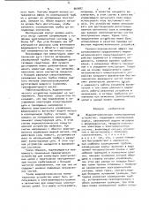 Жидкометаллическое коммутационное устройство (патент 960987)