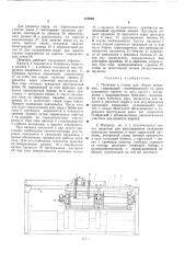 Питатель к станку для сборки покрышек (патент 314660)