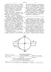 Фильтровальное устройство (патент 1393453)