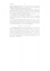 Патент ссср  154043 (патент 154043)