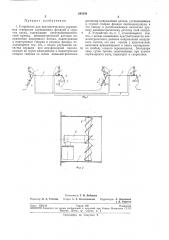 Устройство для автоматического управления створками аэрационных фонарей в горячих цехах (патент 243134)