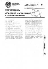Инерционный пылеотделитель (патент 1386247)