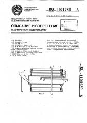 Вибрационный барабанный окомкователь (патент 1101289)