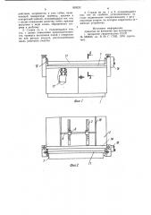 Станок для гибки листов из термопластичного материала (патент 939233)