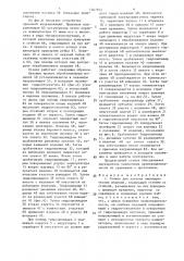 Станок для закалки цилиндрических изделий (патент 1507812)
