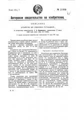 Устройство для управления бетоньеркой (патент 21889)