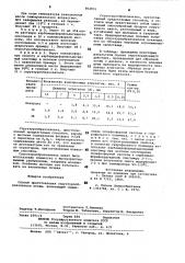 Способ приготовления структурообразователяпочвы (патент 852931)