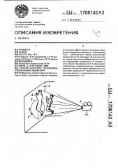 Способ контроля тренировки координации движений (патент 1708142)