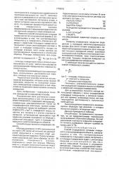 Способ определения площади поверхности электропроводного объекта (патент 1779910)