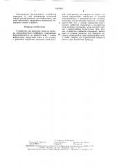Устройство для выгрузки зерна из бункера зерноуборочного комбайна (патент 1501959)