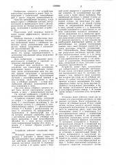 Устройство для измельчения материалов (патент 1005896)