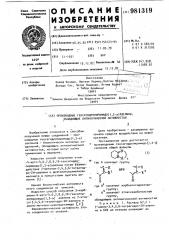 Производные гексагидропиримидо (1,2-а) азепины,обладающие антиангинозной активностью (патент 981319)