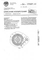 Механизм газораспределения двигателя внутреннего сгорания (патент 1772371)