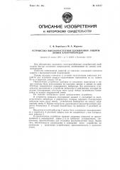 Устройство высокочастотной блокировки защиты линий электропередач (патент 113137)