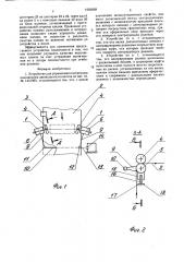 Устройство для управления поперечным положением движущегося полотна (патент 1602838)