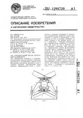 Грузонесущий орган ленточного конвейера (патент 1294720)