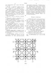Свайный фундамент (патент 912837)