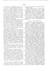 Установка для приготовления солода (патент 204274)