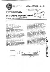 Способ селекционного отбора растений люцерны и устройство для его осуществления (патент 1063345)