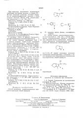 Способ получения конденсированных имидазолальдегидов (патент 562554)