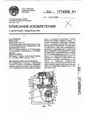 Газовая криогенная машина (патент 1714306)