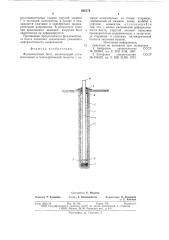 Фундаментный болт (патент 635173)