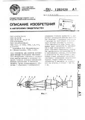 Устройство для контроля комплексной функции пропускания объективов (патент 1392420)